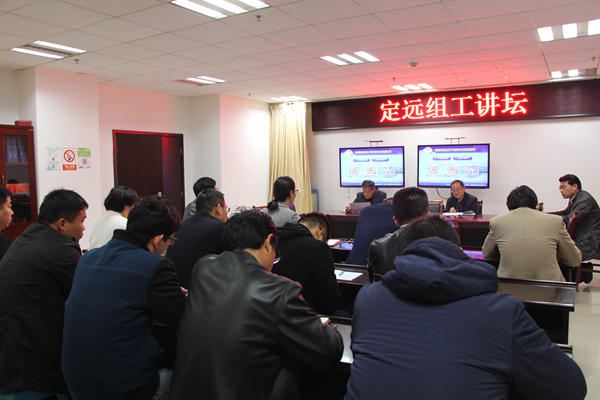 定遠(yuǎn)組工講壇_600.jpg 定遠(yuǎn)組工講壇_600.jpg